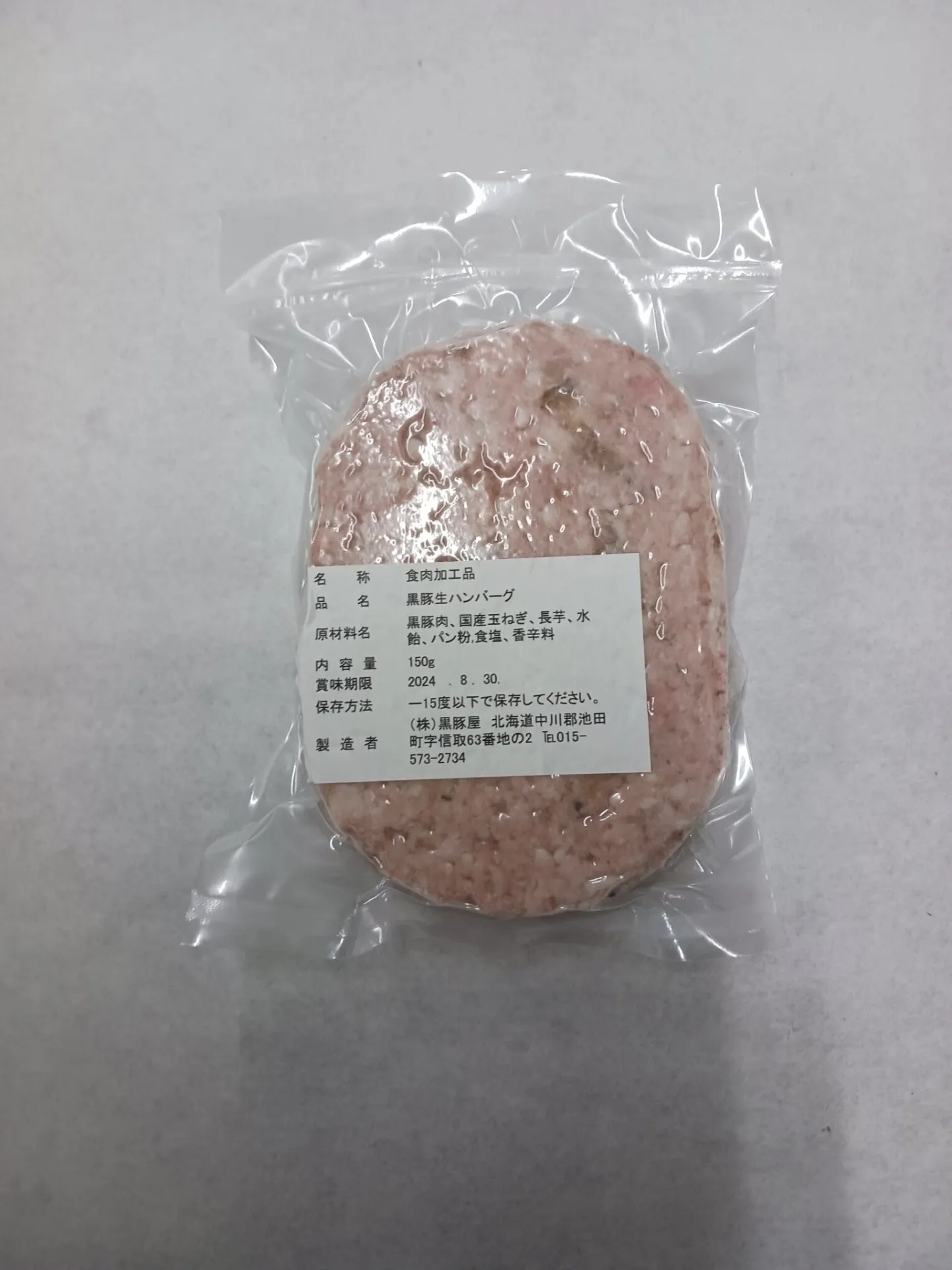 黒豚ハンバーグ150g